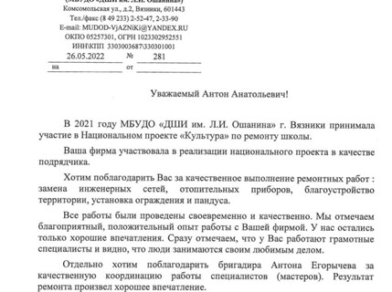 МБУДО «ДШИ им. Л.И Ошанина»